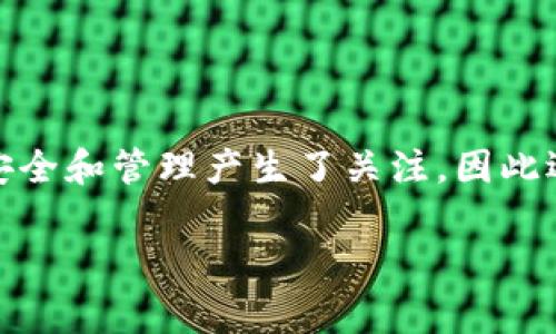 极点币钱包是一种数字货币钱包，专门用于存储和管理极点币（DIA）。在过去的几年里，加密货币的普及使得越来越多的人对数字资产的安全和管理产生了关注，因此选择一个合适的钱包就显得尤为重要。在下面的内容中，我们将详细探讨极点币钱包的功能、特点及使用注意事项，并回答几个相关的问题。

极点币钱包使用指南：如何安全地存储和管理你的极点币