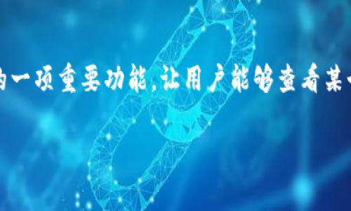 TP钱包（TokenPocket）是一款多功能的数字货币钱包，支持众多区块链资产的存储与管理。观察钱包是TP钱包中的一项重要功能，让用户能够查看某个地址的资产状况，而无须掌握私钥。本文将详细介绍如何在TP钱包中创建观察钱包，并解答与之相关的常见问题。

TP钱包创建观察钱包教程：轻松管理你的数字资产