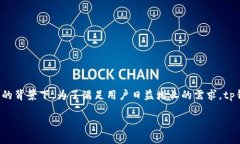 tp钱包法币交易服务升级是一个备受关注的话题，