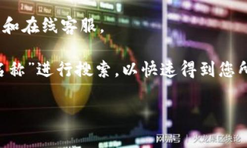 TP-LINK是全球领先的网络设备制造商，提供各种产品以支持家庭和企业网络的连通性解决方案。其中，TP-LINK的路由器、交换机、无线接入点等产品因其高性价比和优秀的性能而备受欢迎。访问TP-LINK的官方网站，用户可以找到有关其产品、技术支持和最新优惠的信息。

如果您需要获取TP-LINK产品的在线支持或寻找特定产品的信息，您通常可以通过以下步骤找到TP-LINK的链接地址或相关资源：

1. **访问官方网站**：首先访问TP-LINK的官方网站，链接通常是“www.tp-link.com”。在这里，您可以找到所有TP-LINK产品的详细信息。

2. **选择地区**：TP-LINK在不同国家和地区可能有不同的官网，确保您选择适合您所在地区的官方网站，以获得最准确的信息和支持。

3. **查找产品**：在网站的导航栏中，您可以查看不同类别的产品，比如路由器、安全摄像头、网络适配器等。

4. **技术支持**：如果需要技术支持，TP-LINK网站通常提供一个支持或帮助中心，您可以在此找到设备的手册、常见问题和在线客服。

5. **获取新链接**：如果您在查找产品页面或技术支持页面时遭遇困难，可以直接通过搜索引擎输入“TP-LINK   产品名称”进行搜索，以快速得到您所需的信息。

如果您有具体的产品或服务需要查询，请提供详细信息，我将帮助您找到相关的链接或资料。