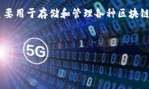 TP钱包和交易所的手续费在结构和设置上存在一些差异，通常不一样。TP钱包作为一种通用数字货币钱包，主要用于存储和管理各种区块链资产，而交易所则是一个用于买卖数字货币的市场。因此，说到手续费，我们必须了解它们的不同性质和功能。

下面将详细介绍TP钱包与交易所手续费的不同之处、各自的使用场景，以及如何选择适合自己的交易方式。

TP钱包与交易所手续费的区别解析