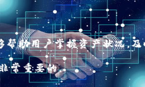   如何使用TP钱包进行Pig交易，安全、省心！ / 

 guanjianci TP钱包, Pig, 数字货币, 区块链, 钱包安全 /guanjianci 

随着数字货币的越来越普及，很多用户开始关注如何安全地进行交易和管理自己的资产。在这个过程中，选择一个合适的钱包非常重要。TP钱包作为一款很受欢迎的数字货币钱包，受到越来越多用户的喜爱。而在数字货币的交易中，Pig代币作为一种新兴的资产，吸引了许多人。本文将详细介绍如何使用TP钱包进行Pig的交易，保障交易的安全，并解答一些用户可能会碰到的问题。

一、TP钱包简介

TP钱包是一款多链数字资产钱包，支持多个主流区块链及其代币。它以用户友好的界面和强大的安全性而闻名，能够为用户提供一个安全、便捷的数字资产管理平台。用户能够通过TP钱包进行存储、转账和管理各种数字货币，同时还能方便地进行兑换和交易。

TP钱包的安全性体现在多个方面。首先，它采用了私钥隔离管理的方式，将用户的资产和私钥安全存储，避免了黑客攻击和资产被盗的风险。其次，TP钱包还提供了多重身份验证和交易确认机制，为用户的每笔交易增加了更多的安全保障。

此外，TP钱包也有强大的社区支持和技术团队，不断进行技术更新和功能，为用户提供了良好的使用体验。

二、Pig代币简介

Pig是一种新兴的数字货币，通常与去中心化金融（DeFi）相关联。Pig代币的推出旨在提供一个去中心化的交易平台，使得用户可以在没有中心化中介的情况下自由地进行交易和投资。

Pig代币的特点主要体现在其流通性、透明性和可追溯性。用户可以通过智能合约进行交易，同时所有交易记录都会在区块链上进行公示，增加了资产的透明度和安全性。

Pig代币的流通范围广泛，用户不仅可以在多个交易所进行交易，还能通过TP钱包进行存储和管理。这一特性使得Pig代币逐渐受到了越来越多投资者的关注。

三、如何在TP钱包中进行Pig交易

在TP钱包进行Pig交易的过程相对简单，以下是具体的操作步骤：

h41. 下载并安装TP钱包/h4

首先，用户需要在其手机的应用商店中搜索“TP钱包”，然后下载安装。安装完成后，打开应用并注册一个新账户。

h42. 创建钱包/h4

根据提示创建一个新的钱包，务必妥善保存好助记词和私钥信息，以免丢失后给自己的数字资产带来不可逆的损失。

h43. 获取Pig代币/h4

用户可以通过多个方式获取Pig代币，常见的方式包括在交易所购买、通过空投或参与相关的活动获得等。将所获得的Pig代币转入自己的TP钱包地址中，确保钱包中已存有一定数量的Pig代币。

h44. 操作Pig交易/h4

在TP钱包中选择Pig代币，然后点击“转账”功能，输入对方的钱包地址和转账金额，确认信息无误后进行交易。TP钱包会提示交易费用，余额不足时需要先充值。

h45. 安全性检查与确认/h4

在完成交易之前，用户应多次确认对方钱包地址的准确性，以及每笔交易的金额和费用，以避免因错误操作带来的损失。

四、如何保障交易的安全

在进行Pig的交易时，保障资产安全尤为重要。以下是一些提高交易安全性的方法：

h41. 使用官方正版钱包/h4

下载TP钱包时，一定要从官方网站或应用商店下载官方正版应用，以防下载到盗版或木马程序，导致资产被盗。

h42. 妥善保护私钥和助记词/h4

用户需要妥善保管自己的私钥和助记词，建议不要将这些信息保存在网络上或他人设备中。可以将其写下并存放在安全的地方。

h43. 启用双重身份验证/h4

如果TP钱包支持双重身份验证，用户应主动开启此功能，以增加交易的安全性。

h44. 定期检查交易记录/h4

用户可定期检查账户的交易记录，确认账户是否出现异动，一旦发现异常情况，应立即停止交易并寻求技术支持。

h45. 不随意点击链接/h4

在进行数字货币交易时，用户应避免点击不明链接，防止泄露私钥等敏感信息。

五、常见问题解答

h41. 如何恢复丢失的TP钱包？/h4

如果用户不小心丢失了TP钱包，可以通过助记词进行恢复。助记词是用户在创建钱包时生成的重要信息，能够帮助用户找回丢失的资产。用户只需在TP钱包的登录界面选择“恢复钱包”，然后输入助记词，即可找回钱包中的资产。注意：若助记词同时也被他人获得，可能会导致资产被盗，因此务必保护好助记词。

h42. TP钱包支持哪些种类的代币？/h4

TP钱包支持多种主流数字货币和代币，包括ETH、BTC以及ERC20和BEP20等标准的代币。用户在选择使用TP钱包时，可以查询其支持的具体代币列表，确保所需资产可以正常使用。

h43. 如何提高TP钱包的安全性？/h4

用户可通过以下方式提高TP钱包的安全性：1）定期更改登录密码，避免使用简单且易被猜测的密码；2）定期备份钱包的助记词；3）启用双重身份验证；4）保持应用更新，及时修复安全漏洞；5）在安全网络下使用，避免在不明Wi-Fi下登录TP钱包。

h44. Pig代币的未来发展如何？/h4

作为一种新兴数字货币，Pig代币的未来发展受多个因素影响，如去中心化金融的普及程度、行业投资者的信心等。如果能够顺利协作并吸引用户参与，Pig代币或将迎来爆发式增长。用户在投资该代币前，应做好充分的市场调研，并保持灵活的心态，适时进出市场。

h45. 在TP钱包中如何查看交易记录？/h4

用户可以在TP钱包中轻松查看自己的交易记录。只需登录钱包，点击“资产”或者“交易记录”板块，即可查看所有的交易详细信息，包括时间、金额、状态等。定期查看交易记录能够帮助用户掌握资产状况，及时发现问题。

通过以上的详细介绍，用户应能更好地使用TP钱包进行Pig代币的交易和管理，同时采取有效措施保障交易的安全性。在数字货币投资的路上，了解这些基本知识和技巧无疑是非常重要的。