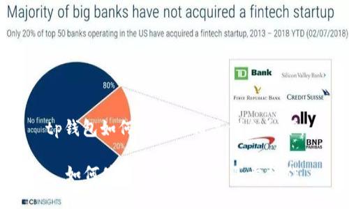 tp钱包如何买卖的相关信息如下：

  如何使用TP钱包进行买卖操作