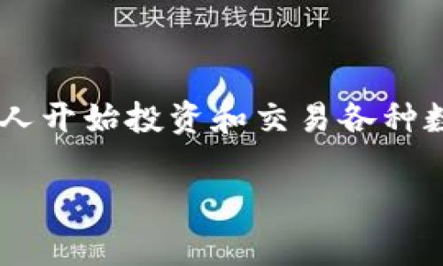 观察钱包的币能不能整出来呢是一个涉及数字货币用户和投资者常见的问题。随着区块链技术的发展，钱包的使用越来越普及，很多人开始投资和交易各种数字货币。虽然大部分用户对钱包的基本使用没有问题，但在实际操作中，仍然会面临一些困扰，尤其是在获取钱包内币的相关操作上。

如何安全有效地整出观察钱包中的币