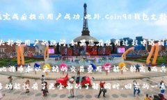 tiaoti如何安装和使用Coin98钱包？/tiaotiCoin98钱包