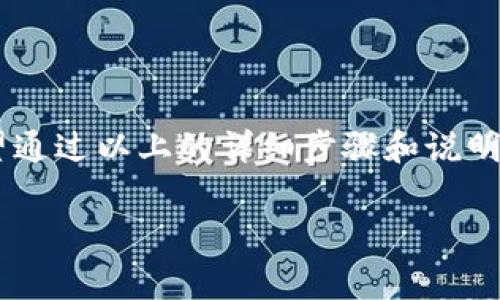 比特派下载链接怎么用手机打开？这是许多人在寻找比特派钱包时会遇到的问题。无论你是新手，还是已经有一些经验的用户，了解如何方便地下载和安装比特派都是非常重要的。本文将详细介绍如何在手机上打开比特派下载链接，并帮助你顺利下载安装。

bianqi/bianqi
一、了解比特派钱包

在开始之前，让我们先来了解一下比特派钱包。比特派是一个支持多种数字货币的移动端钱包，用户可以用它存储、管理和转账各种加密货币，功能丰富而且界面友好。尤其是对于那些希望投资或交易数字货币的人来说，比特派钱包无疑是一个不错的选择。

二、获取比特派下载链接

首先，你需要获取比特派的下载链接。一般来说，你可以通过官方网站、应用商店（如App Store或Google Play）以及一些区块链社区找到这个链接。建议从官网或者大型应用商店获取下载链接，以确保你下载的是最新、最安全的版本。

在比特派的官方网站上，你会看到明显的下载按钮，点击后可以选择适合你手机操作系统的版本，比如iOS或Android。确保选择正确，因为不同系统的应用版本是不能互通的。

三、手机打开下载链接的方法

获取到下载链接之后，你可以通过以下步骤在手机上打开：

1. **复制链接**：长按下载链接，选择“复制”选项。

2. **打开浏览器**：在手机桌面上找到你喜欢的浏览器（如Safari、Chrome等），点击打开。

3. **粘贴链接**：在浏览器的地址栏中长按，然后选择“粘贴”，将刚才复制的下载链接粘贴到地址栏中。

4. **访问链接**：点击“进入”或“确认”按钮，浏览器将自动跳转到比特派的下载页面。

四、下载安装比特派钱包

有了下载页面后，你需要按照以下步骤完成下载和安装：

1. **选择版本**：确保你选择适合你手机操作系统的版本。

2. **点击下载**：点击下载按钮，浏览器会开始下载比特派应用。

3. **安装应用**：下载完成后，点击“安装”按钮，系统会自动进行安装。如果你使用的是iOS设备，可能需要输入Apple ID的密码来确认安装。

4. **完成设置**：安装完成后，找到比特派应用的图标，点击打开，按照应用内的指导进行初步设置，比如账号注册或导入钱包等。

五、常见问题解答

在打开比特派下载链接的过程中，你可能会遇到一些常见的问题。下面是一些解决方案：

1. **下载速度慢**：如果下载速度异常缓慢，建议检查你的网络连接是否稳定，并尝试切换到Wi-Fi网络。

2. **链接无法打开**：如果你遇到链接无法访问的情况，尝试使用不同的浏览器，或者直接访问比特派的官方网站。

3. **安装失败**：如果安装过程中出现错误，确认你的手机存储空间是否充足，并确保手机系统版本符合比特派钱包的要求。

六、使用比特派钱包的安全性

最终，使用比特派钱包时一定要关注安全性。在完成下载和安装后，务必进行必要的安全设置，比如启用双重认证，定期备份你的钱包信息等。加密货币的市场波动很大，及时掌握自己的资产安全，不仅是对于自己的负责，也是对未来投资的重要保护。

七、小结

总之，掌握如何在手机上打开比特派下载链接，并顺利完成钱包的安装，对于无论是新手还是老手都至关重要。希望通过以上的详细步骤和说明，能够帮到你。现在，你只需按照这些简单的指引，就可以开始享受比特派钱包带来的便利与安全了！

比特派,下载链接,手机打开,比特派钱包,加密货币/guanjianci