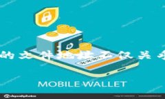 钱包的默认文件地址在那这个问题很多用户在使