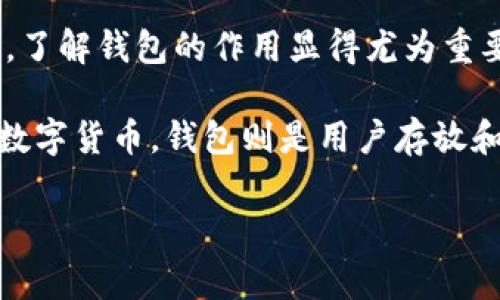 比特币钱包干嘛的是一个非常热门的搜索问题，尤其是对于那些刚进入数字货币领域的新手。随着比特币及其他加密货币的普及，了解钱包的作用显得尤为重要。接下来，我们就来细致地探讨一下比特币钱包的功能、作用，以及选择一个合适的电子钱包时应该注意的事项。

比特币钱包干嘛的，这不仅仅是一个简单的疑问，而是一个与每个比特币用户息息相关的话题。我们都知道，比特币是去中心化的数字货币，钱包则是用户存放和管理这种货币的工具。那么，比特币钱包究竟是干嘛的呢？它的功能有哪些？选择时又该考虑哪些因素？这些问题我们将逐一解答。

bianqi比特币钱包干嘛的？了解比特币钱包的功能和重要性