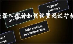 蚂蚁矿机S9设置钱包是一个对许多挖矿爱好者来说