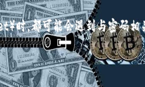 莱特钱包密码是虚拟货币用户非常关注的一个话题，尤其是在当前数字资产交易日益频繁的情况下。很多用户在激活、使用或恢复莱特钱包（LiteWallet）时，都可能会遇到与密码相关的问题。在这篇文章中，我们将深入探讨莱特钱包密码的各个方面，包括它的重要性、如何设置一个安全的密码，以及当你忘记密码时应该如何处理等。

如何设置一个安全的莱特钱包密码？