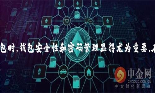 小狐狸钱包密码无效什么意思这个问题困扰着不少用户。尤其是在我们日常使用数字货币钱包时，钱包安全性和密码管理显得尤为重要。在本文中，我们将深入探讨“小狐狸钱包密码无效”的含义、可能的原因以及如何解决这个问题。

小狐狸钱包密码无效，如何解决你的困惑？