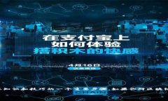 币圈新手入门书籍是越来越多的人开始关注并参