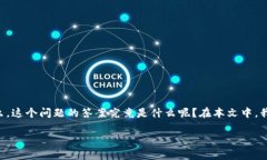 以太坊3.0什么时候上线是很多加密货币爱好者和