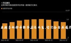 炒币软件app排名是许多投资者在进入加密货币市