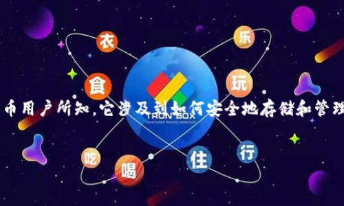 比特币冷钱包网站是一个重要的主题，正如许多加密货币用户所知，它涉及到如何安全地存储和管理数字资产。接下来，我将根据这个主题展开深入的探讨。

阴影
如何选择最安全的比特币冷钱包网站？