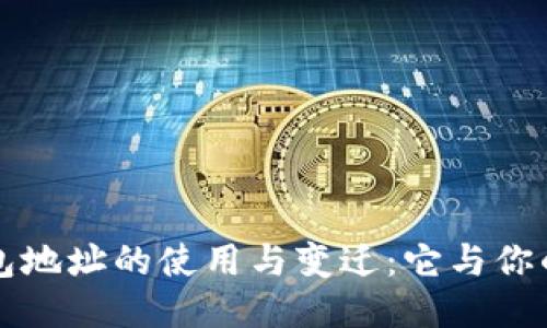 2018年SC钱包地址的使用与变迁：它与你的钱包安全吗？