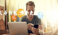     币信和火币钱包，哪个更适合你的数字资产管