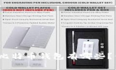 最安全的开源比特币钱包有哪些？你该如何选择