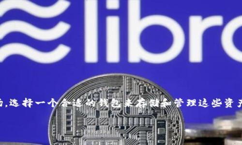 达世币钱包客户端使用是一个许多数字货币爱好者关注的话题。随着越来越多的人开始涉足数字货币市场，选择一个合适的钱包来存储和管理这些资产变得至关重要。那么，达世币钱包客户端究竟该如何使用呢？我们可以通过以下几个方面来探讨这个问题。

达世币钱包客户端使用指南：你真的会用吗？