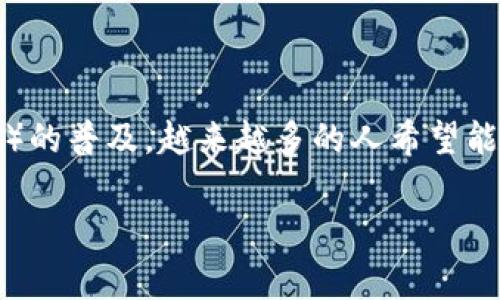 小狐狸钱包怎么使用DApp是许多用户在进入区块链和加密货币世界时常常会碰到的问题。随着去中心化应用（DApp）的普及，越来越多的人希望能够通过自己的钱包轻松访问这些应用。那么，小狐狸钱包究竟该如何使用DApp呢？接下来，我们将详细探讨这个话题。

如何用小狐狸钱包畅玩DApp？