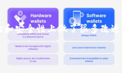 比特派钱包是一款越来越受到用户关注的数字货币钱包，它不仅支持多种虚拟货币的存储、交易，还在用户体验和安全性上做了很多改进。那么，**比特派钱包最新版官方下载**该如何进行？我们又应该注意哪些方面呢？让我们一起来深入探讨一下。

如何安全有效地下载比特派钱包最新版？