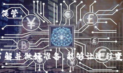 btc冷钱包提出需要多久是一个围绕比特币（BTC）冷钱包提取过程引发的关键问题，很多用户在进行数字货币交易时都有这样的困惑。在开始详细讨论之前，我们可以先来了解一下冷钱包的定义和作用，然后再深入探讨它们在提取比特币时的时间因素。

  比特币冷钱包提取需要多长时间？ / 

 guanjianci 比特币冷钱包, 冷钱包提取时间, 比特币提取流程, 加密货币安全, 钱包管理 /guanjianci 

一、理解冷钱包的基础

在进入提取流程之前，首先要搞清楚什么是冷钱包。简单来说，冷钱包就是一种离线存储数字货币的方法。与在线钱包（热钱包）相比，冷钱包不与互联网直接相连，因此更加安全，适合长期持有比特币的人。常见的冷钱包有硬件钱包和纸钱包，它们通过加密手段有效地保护用户的资金免受黑客攻击。

二、比特币冷钱包的提取流程

提取比特币的过程可以分为几个步骤，虽然每个步骤的执行时间可能会有所不同，但整体的提取时长就是我们要关注的重点。一般来说，以下是冷钱包提取比特币的基本流程：

h41. 解锁冷钱包/h4

无论你是使用硬件钱包还是纸钱包，第一步都是要安全地解锁它。对于硬件钱包，你需要输入PIN码，而对于纸钱包，你则需要找到存放的私钥。这个步骤的时间因人而异，取决于你是否已经妥善保管了相关信息。如果你记不得PIN码或私钥，可能会花费更长的时间去恢复。

h42. 连接到网络/h4

一旦解锁，你需要通过支持的接口将冷钱包连接到网络（如果是硬件钱包）。这也许仅需几分钟，但在某些情况下，连接问题可能会导致延误。

h43. 创建并广播交易/h4

在进行比特币提取时，你需要创建一笔新的交易。这意味着你需要指定发送地址（通常是你的热钱包地址）。然后，你需要经过签名来确认这笔交易。这个过程相对快捷，一般在几分钟内能完成。如果网络繁忙，交易创建和广播的时间可能会延长。

h44. 等待确认/h4

交易一旦广播到比特币网络，等待确认的时间就是最不稳定的因素。当交易被矿工打包并添加到区块链中时，你的提取过程才算完成。一般来说，这个确认时间可能从几分钟到数小时不等，具体取决于网络的繁忙程度以及你是否支付了足够的矿工费用。

三、影响提取时间的因素

接下来，我们来看看都有哪些因素影响比特币冷钱包提取的时间。这对于计划提取或交易的人来说非常重要。

h41. 网络拥堵/h4

比特币网络的拥堵程度直接影响交易的确认时间。例如，在高需求时期（如竞相购买热门代币发行时），网络可能会变得非常拥堵，导致确认时间大幅上升。因此，提前关注网络状态是制定提现计划的关键。

h42. 矿工费用/h4

设置的矿工费用也会发挥重要作用。一般来说，矿工会优先处理支付较高费用的交易。如果你在交易时设置的矿工费用较低，可能会导致长时间没有得到确认。所以，有时候选择合适的矿工费用对于提取时间的影响不可小觑。

h43. 钱包的类型/h4

不同类型的 cold wallet 在交易处理速度上也可能面临不同的限制。一些硬件钱包由于其内部设计和软件，可能会更快地处理交易。

h44. 所用平台的效率/h4

最后，若你的冷钱包连接到某个平台（比如一个交易所），那么该平台的处理效率也会影响你的提取时间。有些平台在进行资产转移时处理较快，而另外一些则可能相对滞后。

四、如何提高提取成功率

当然，在冷钱包提取比特币时，有一些小窍门能够帮助你更顺利地完成交易。以下是一些推荐：

h41. 选择合适的时机/h4

做好功课，了解比特币网络的流量情况。尽量选择在网络比较空闲的时段进行提取，可以显著缩短等待的时间。

h42. 正确设置费用/h4

使用一些工具来估算当前的合理矿工费用，这样可以确保你的交易在第一时间内就能被矿工受理，尽量避免因费用设置不足而造成的延误。

h43. 备份信息/h4

备份你的冷钱包信息，确保在需要时能迅速找到必要的数据。避免因为找不到私钥而浪费时间。

五、常见问题总结

许多人在提取比特币过程中会有很多疑惑，以下是一些常见问题的解答，可以帮助大家更好地理解冷钱包的操作和提取时间。

h41. 提取比特币后多久能到账？/h4

一般来说，从你创建交易到比特币到账，通常需要10分钟到数个小时不等，这取决于网络状况、矿工费用等多种因素。

h42. 如何知道我的交易是否被确认？/h4

你可以通过比特币浏览器查看交易状态，根据交易哈希值来查询确认情况。如果交易已经在链上，它就会被确认，你只需等待到账。

h43. 我该选择哪个冷钱包？/h4

选择冷钱包时，建议选择知名品牌的硬件钱包，安全性和用户体验都比较好。你还可以根据自己的需求选择纸钱包，但记得一定要妥善保管。

总结

综上所述，提取比特币冷钱包的时间受多方面因素影响，从解锁到交易创建，再到等待确认，每一步都可能影响整体的提取效率。提前了解并做好准备，能够让过程变得更加顺利。希望这篇文章能帮助到你，让你的数字货币管理更加自如！