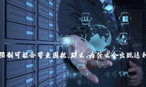 比特派不能提币这一问题困扰着不少用户，尤其是在进行数字货币交易时，这种限制可能会带来困扰。那么，为什么会出现这种情况呢？是系统问题还是用户操作的失误呢？今天，我们就来深入探讨这个话题。

比特派不能提币？破解这个困扰的原因是什么？