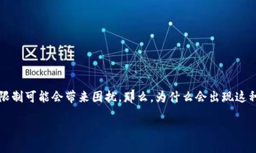 比特派不能提币这一问题困扰着不少用户，尤其是在进行数字货币交易时，这种限制可能会带来困扰。那么，为什么会出现这种情况呢？是系统问题还是用户操作的失误呢？今天，我们就来深入探讨这个话题。

比特派不能提币？破解这个困扰的原因是什么？