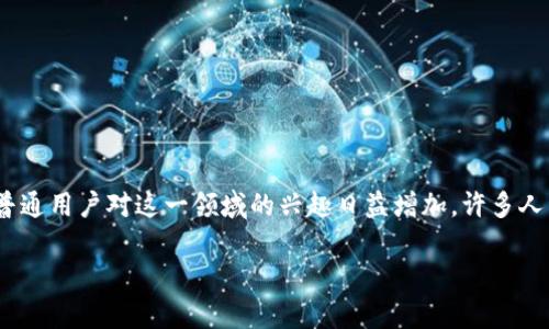 在过去的几年里，虚拟币（或称加密货币）持续引发广泛关注和讨论。随着投资者、技术爱好者以及普通用户对这一领域的兴趣日益增加，许多人开始寻求相关信息，尤其是对虚拟币的排名和市场表现。那么，在2023年，哪些虚拟币排名前20呢？

2023年虚拟币排行榜前20名，你了解哪些？