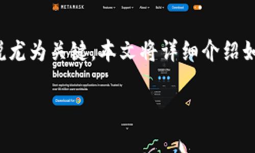 以太钱包是一个非常重要的工具，对于进行以太坊（Ethereum）交易的用户来说尤为关键。本文将详细介绍如何启动以太钱包，确保你能够轻松上手。而在此之前，我们来个引人深思的问题：

如何快速启动以太钱包，安全管理你的数字资产？