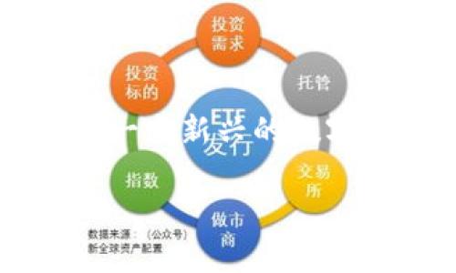 鼓鼓钱包承兑bitusd的话题在近年来备受关注，尤其是随着数字货币的快速发展，越来越多的用户开始关注如何便利地进行资产管理和交易。在这个背景之下，鼓鼓钱包作为一个新兴的数字资产管理工具，承兑bitusd的功能无疑给用户带来了不少便利。那么，究竟鼓鼓钱包是如何承兑bitusd的？这款钱包又有哪些亮点和使用注意事项呢？下面我们深入探讨一下。

鼓鼓钱包如何承兑bitusd？全方位解析你的数字资产管理选择