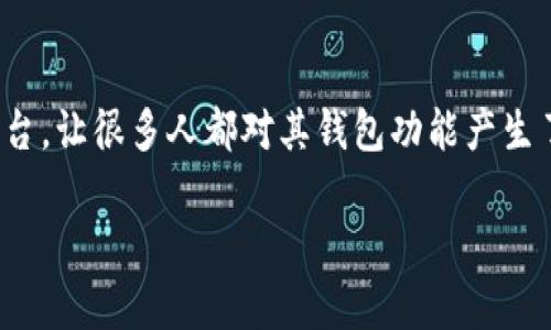 元宝网的钱包在哪里？这是一个不少用户在使用元宝网过程中常常会问到的问题。元宝网作为一个热门的数字资产交易平台，让很多人都对其钱包功能产生了浓厚的兴趣。那么，元宝网的钱包究竟在哪里呢？在本文中，我们将详细揭秘这一问题，帮助大家更好地理解和使用元宝网。

元宝网的钱包在哪里？