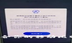 如何选择最适合你的移动比特币钱包应用？