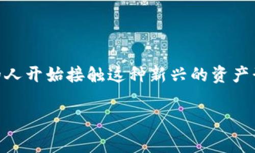 火币平台有存钱的钱包吗是许多用户在考虑如何安全便捷地存储数字资产时常常问到的问题。随着数字货币的流行，越来越多的人开始接触这种新兴的资产形式。接下来，我们就来深入探讨一下火币平台是否提供存钱的钱包，什么是数字钱包，以及如何选择合适的钱包来存储你的资产。

火币平台是不是有存钱的钱包？寻找安全存储数字资产的最佳方案