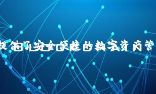 瑞波钱包（Ripple Wallet）是一个在数字货币交易中备受关注和使用的工具。它不仅为用户提供了存储、发送和接收瑞波币（XRP）的功能，还为投资者和爱好者提供了安全便捷的数字资产管理方式。在信息化的今天，越来越多的人选择使用瑞波钱包，但大多数用户可能在使用过程中面临一些困惑。那么，如何充分利用这些钱包，以确保安全和效率呢？

如何选择和使用瑞波钱包？