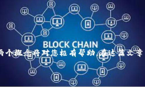 比特币钱包和交易平台是数字货币领域中两个非常重要的概念。如果您是刚刚入门的区块链爱好者，或者对虚拟货币的投资感兴趣，了解这两个概念将对您极有帮助。在这篇文章中，我们将从多个角度探讨比特币钱包和交易平台之间的关系与区别，帮助您在数字货币的世界中游刃有余。下面，让我们深入了解这些内容。

比特币钱包和交易平台，哪一个更适合您？