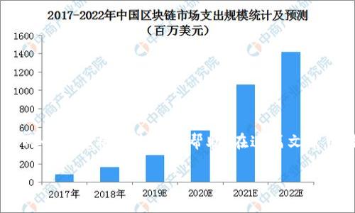 比特币钱包和交易平台是数字货币领域中两个非常重要的概念。如果您是刚刚入门的区块链爱好者，或者对虚拟货币的投资感兴趣，了解这两个概念将对您极有帮助。在这篇文章中，我们将从多个角度探讨比特币钱包和交易平台之间的关系与区别，帮助您在数字货币的世界中游刃有余。下面，让我们深入了解这些内容。

比特币钱包和交易平台，哪一个更适合您？