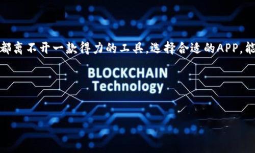 钱能钱包app最新版本的详细介绍如下：

钱能钱包是一款致力于提高用户金融管理效率的移动应用程序。随着数字化时代的到来，人们对便捷金融服务的需求日益增长。然而，很多用户在使用电子钱包时仍会遇到不少问题，比如APP稳定性、功能完整性等。为了满足他们的需求，钱能钱包不断更新迭代，提供更好的用户体验。

### 最新版本的功能亮点

每次更新，钱能钱包都会带来一些全新的功能和特性，以提升用户的使用体验。最新版本更是结合了用户的反馈，不仅了界面，还增强了安全性。首先，大家在使用金融应用时最关心的莫过于安全性。最新版本引入了更为先进的加密技术，确保用户的资金和信息安全无虞。

除此以外，用户界面在最新版本中也进行了重大的改进。设计团队经过深入用户调研，调整了部分功能的布局，使得用户在操作时更加流畅。新的界面色彩更加明亮，使用更为直观，帮助用户更快上手。在操作过程中，如果你曾经为找不到某个功能而烦恼，那么在最新版本中，这种情况将大大减少。

### 集成多种理财工具

理财是现代人生活中不可或缺的一部分，而钱能钱包最新版本则扩充了理财工具的种类。不论你是想进行简单的资金统计，还是想要制定长期的投资计划，最新版本都能满足你的需求。

用户可以在客户端中直接进行资产配置，实时查看各类投资基金的表现，甚至可以与专业的理财师进行在线沟通，获取个性化的投资建议。这种功能的引入，不仅让用户的理财决策更加科学合理，也有效地提高了投资的成功率。

### 支付体验的全面提升

尽管网上支付已经成为日常生活的一部分，但支付的便捷程度仍然存在较大差异。最新的钱能钱包版本在支付流程上进行了全面的，用户在选择商品后只需几步，即可完成支付。无论是扫码支付，还是在线转账，整个过程流畅无阻。

为了方便用户，钱能钱包还特别增加了“一键支付”的功能。用户可以将常用的收款方设为快捷方式，这样在日常的消费中，无论用何种方式付款，都能快速完成交易，节省时间。此外，用户支付时还会收到即时的支付提醒，避免疏漏。

### 用户反馈与社区互动

在最新版本中，钱能钱包非常重视用户的反馈。为了让用户更好地参与产品的进化，应用内建立了一个用户反馈社区。用户不仅可以在这里留下自己的建议和意见，还可以参与到产品的迭代过程中，为自己和其他用户创造一个更好的使用体验。

这样的社区旨在促进钱包用户之间的交流，分享彼此的使用经验，甚至讨论一些理财技能。在这个社区中，用户可以轻松找到志同道合的朋友，共同探讨如何财务管理。这不仅增进了用户之间的互动，也提升了用户粘性。

### 如何下载和更新至最新版本

对于想要享受到最新功能的用户来说，更新钱能钱包至最新版是至关重要的一步。一般来说，用户只需在应用商店中搜索“钱能钱包”并点击更新即可安装最新版本。在一些手机品牌中，系统也会提醒用户进行自动更新，确保他们能够第一时间体验到最新版本的功能。

在更新过程中，用户需要保证手机有足够的存储空间，并且保持网络连接稳定，以顺利完成下载。如果您是第一次使用这款应用程序，可以直接在相关应用商店中下载安装，然后按照提示完成注册，简单几步，就能轻松启用这款强大的金融工具。

### 总结

总而言之，钱能钱包的最新版本在功能性、用户体验和安全性方面都有了显著提升。它不仅是一款简单的支付工具，更是一个全面的金融管理平台。希望每一个用户都能借助这款移动APP，轻松管理自己的财务，实现财富的最大化增长。

对于追求便捷、高效的生活方式的人来说，钱能钱包无疑提供了很好的解决方案。将来的版本中，我们期待它能够不断完善，为用户提供更加丰富的金融服务体验。如果你还没有尝试过这款应用，不妨下载体验一番，相信你会发现它的独特之处！ 

### 探索更多

在不断发展的金融科技市场中，保持对新兴应用的关注是非常重要的。无论是个人理财、家庭预算还是小型企业的财务管理，都离不开一款得力的工具。选择合适的APP，能够在很大程度上提高我们的生活质量和工作效率。

希望通过本篇介绍，大家对钱能钱包的最新版本有了更清晰的了解，期待你在使用中获得满意的体验！

钱能钱包, 财务管理, 移动支付, 理财工具, 用户反馈/guanjianci
钱能钱包的最新版本越来越受到用户的青睐，相信在不久的将来，它将成为更多人日常生活中必不可少的金融助手。