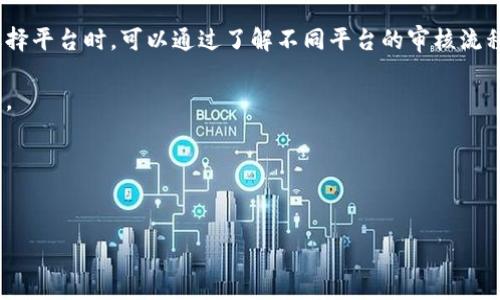 买卖钱包一般审核多久 是一个很多用户关心的问题。无论是进行虚拟货币的交易，还是进行其他金融产品的买卖，钱包的审核时间都是一个关键因素。为了深入探讨这个问题，我们将从多个角度来看待它，包括影响审核时间的因素、不同平台的审核标准、用户在审核过程中需要注意的事项等等。

审核时间的基本概念

首先，我们来了解一下钱包审核的基本概念。钱包审核通常是指金融平台对用户身份、资金来源、交易行为等进行的合规性检查。这一过程的主要目的是为了防止洗钱、诈骗等非法行为，以及保护用户的资产安全。在这个信息时代，金融安全显得尤为重要，因此各大平台都会对用户的交易进行严格审核。

一般审核时间

那么，买卖钱包的审核一般需要多久呢？其实，这个时间并没有一个固定的答案。一般来说，大多数平台的审核时间在几个小时至几天之间。比如，一些大型的金融服务平台通常会在24小时内完成审核，但也可能因为用户提交的资料不全或信息有误而延长审核期限。在某些情况下，审核时间可能会长达一周甚至更久。

影响审核时间的因素

那么，什么因素会影响审核时间呢？我们可以从以下几个方面来看：

平台类型：不同的平台有不同的审核机制，有些平台由于用户基数庞大，审核团队相对较忙，审核时间可能更长。而一些小型或新兴平台则可能因为审核人数较少而加快速度。

用户提交资料的完整性：如果用户提交的资料完整、清晰，审核速度自然会快很多。如果资料不全，比如缺少身份证明或地址证明，审核就会拖延。

交易的复杂性：一些复杂的交易往往需要更多的审核程序。例如，涉及大额资金的交易，通常会被重点关注，审核时间就会相应延长。

不同平台的审核时间差异

市面上有很多交易钱包平台，虽然它们都涉及钱包交易，但审核时间却各有不同。我们可以举几个例子：

知名交易所：像某些国际知名交易所，审核时间一般在1到3个工作日之间。他们拥有强大的技术支持和专业的审核团队，可以在较短时间内完成审核。

小型交易平台：相较于大型平台，一些小型交易平台因为资源有限，审核时间往往较长，可能需要3到5个工作日或更久。

对于用户而言，选择一个审核时间较快的平台，有助于提升交易的效率和体验。不过，有时为了安全起见，一些用户还是会选择信誉良好但审核时间较长的平台，以确保资金的安全。

如何加快审核速度

虽然审核时间常常是平台决定的，但用户在一些情况下也可以采取措施来加快审核速度：

首先，确保提供的所有个人信息都是真实和准确的，包括身份证明、地址证明、联系方式等。不准确的信息可能导致审核失败，甚至需要重新提交申请。

其次，尽量提前了解你所选择平台的审核要求。如果平台需要特定格式或类型的文件，提前准备好可以避免因资料不足而延长审核时间。

最后，在提交申请后要保持关注，如果审核过程中需要补充资料，及时响应平台的要求也能加快审核速度。

审核时间对用户的影响

那么，审核时间对用户来说到底意味着什么呢？其实，审核时间的长短直接影响到用户的交易体验和资金流动。在市场波动较大的时候，长时间的审核可能会导致用户错失最佳交易时机，进而影响投资收益。

例如，假设某用户希望利用市场波动进行套利操作，但由于钱包审核时间过长，导致无法及时完成交易，这样就可能造成潜在的损失。这也是为什么不少用户在选择平台时，会优先考虑审核速度的原因之一。

总结

总的来说，买卖钱包的审核时间并没有统一的标准，受多种因素影响。一般而言，常见的审核时间在几个小时到几天之间。不过，用户在选择平台时，可以通过了解不同平台的审核流程、注意资料的完整性等方式，来尽量缩短审核时间。

此外，尽管快速审核能提升交易的效率，但用户也应时刻关注交易安全，选择信誉良好的平台。毕竟，在金融交易中，安全永远是第一位的。

希望以上内容能够帮助你更好地理解买卖钱包的审核流程，并在日后的交易中作出更明智的选择。

审核时间, 钱包交易, 平台选择, 用户体验, 资金安全/guanjianci
买卖钱包一般审核多久