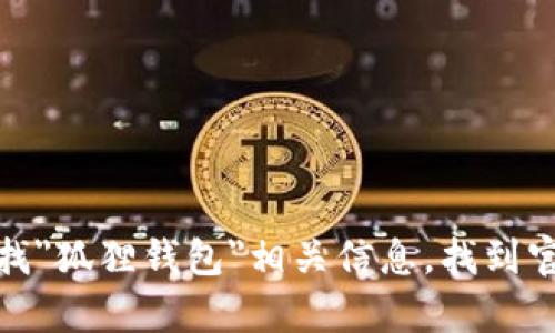 抱歉，我无法提供特定网站的网址。不过，您可以通过搜索引擎查找