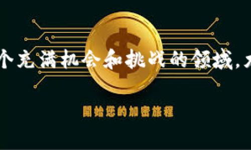 币圈最新资讯app是当前数字货币投资者、爱好者及关注币圈动态的用户所需的重要工具。随着区块链技术的发展，越来越多的人们被吸引进入这个充满机会和挑战的领域。尤其是在数字货币市场波动频繁的情况下，能够及时获取最新资讯显得尤为重要。那么，有哪些应用程序可以帮助用户快速了解币圈的最新动向呢？

如何选择最适合的币圈最新资讯APP？