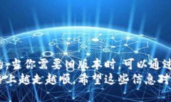 如何下载TPWallet的旧版本？关键词：TPWallet下载