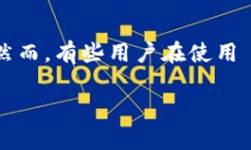 tpwallet 是一个在区块链和数字货币领域备受欢迎的钱包工具，它不仅支持多种币种的管理，还能方便用户与去中心化应用进行交互。然而，有些用户在使用 tpwallet 过程中，可能会碰到想要取消同步的需求。那么，究竟如何有效地取消 tpwallet 的同步呢？下面，我将为你详细解释这一过程。

如何取消tpwallet的同步？