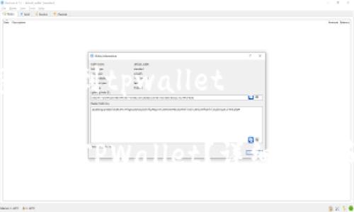 货币usdt怎么提到tpwallet

如何将USDT转入TPWallet？详细步骤和注意事项！