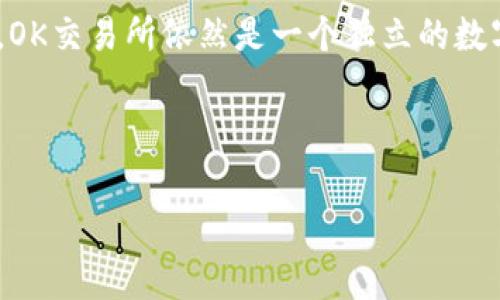 OK交易所被国家收购了吗？

在数字货币逐渐走进大众视野的今天，各大交易所的动向也备受关注。尤其是像OKEX这样的主流交易平台，其动态更是引人瞩目。那么，有传言称OK交易所被国家收购，这到底是怎么回事呢？

什么是OK交易所？
OK交易所，全名为OKEX，是一家总部位于马尔他的大型数字货币交易平台。自2014年成立以来，OKEX迅速崛起，成为全球交易量排名靠前的交易所之一。用户不仅可以在平台上交易比特币、以太坊等主流数字货币，还可以进行期货、杠杆等多种投资选择。

关于收购的谣言
那么，关于OK交易所被国家收购的传闻，最初是如何产生的呢？这与全球各国对数字货币政策的不断变化密切相关。近年来，一些国家针对数字货币的政策逐渐收紧，部分交易所因为合规问题面临更大的监管压力。在此背景下，有媒体报道称，某些国家正在考虑通过收购的方式来掌控和监管这些平台。

传闻的来源与分析
根据一些业内分析师的看法，这种传闻并非毫无根据。实际上，政府对数字货币的监管已经成为一种趋势。为了保护投资者的利益，各国政府希望通过制定相应政策来规范市场。这也包括一些国家考虑收购本土的重要交易平台，以便更好地掌控交易行为和资金流向。

真正的情况是怎样的？
尽管有关OK交易所收购的消息在网络上引发了热议，但事实上，OK交易所并没有被国家收购。根据官方的公告和多方消息确认，OKEX仍然是独立运营的企业。对此，OKEX的发言人表示，平台将持续与监管机构沟通，致力于合规运营，确保用户的资金安全。

区块链和数字货币的未来
数年之后，数字货币和区块链技术的发展依然充满变数。在这个过程中，政府的态度将深刻影响市场的走向。虽然有些人对数字货币持怀疑态度，但也有越来越多的国家意识到其潜在的优势。在未来，或许会有更多的合作模式出现，比如政府和交易平台之间建立更紧密的关系。

投资者需保持警惕
对于普通投资者来说，了解交易所的运营状态是至关重要的。即使是像OK交易所这样的大平台，用户也要保持警惕，定期关注相关政策和市场变化。建议在进行交易时，选择信息透明、合规的交易所，以保护自己的投资。

总结
总的来说，对于“OK交易所被国家收购吗？”这个问题，答案是显而易见的：没有。虽然市场上存在许多关于收购的传言，但正式信息显示，OK交易所依然是一个独立的数字货币交易平台。在这个快速发展的市场中，用户应当保持警惕，随时关注政策变化和市场动态。

OK交易所, 数字货币, 收购传闻, 投资者, 营销政策/guanjianci

希望这篇文章能帮助你更好地理解OK交易所以及数字货币的现状。如果还有什么想了解的，随时可以问我！