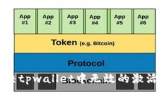 如何解决tpwallet中无效的激活码问题？
