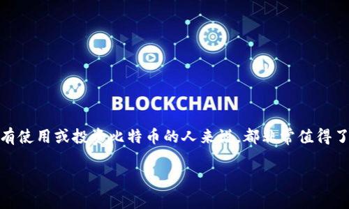 比特币钱包助记词是什么是一种保护和恢复你的比特币钱包的重要工具，对于所有使用或投资比特币的人来说，都非常值得了解。在本文中，我们将深入探讨助记词的概念、功能以及如何安全使用和存储它们。

比特币钱包助记词有哪些作用？你该如何安全保存？