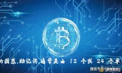 tpwallet 是一个相对新颖的加密货币钱包，很多用