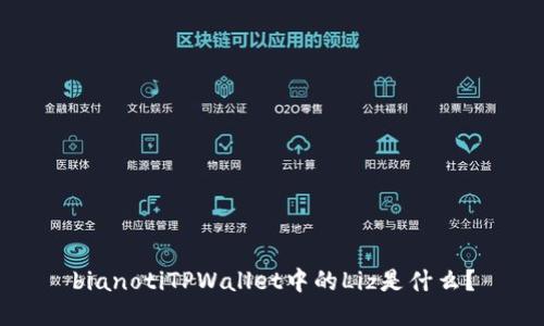 bianotiTPWallet中的Liz是什么？