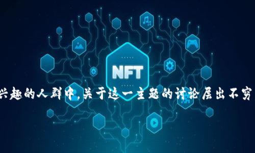 虚拟币排行榜20名是一个受欢迎的话题，尤其是在投资者和对加密货币感兴趣的人群中。关于这一主题的讨论层出不穷，人们总想知道哪些虚拟币在市场上表现突出，哪些可能会成为未来的黑马。

2023年虚拟币排行榜：哪些币种值得关注？